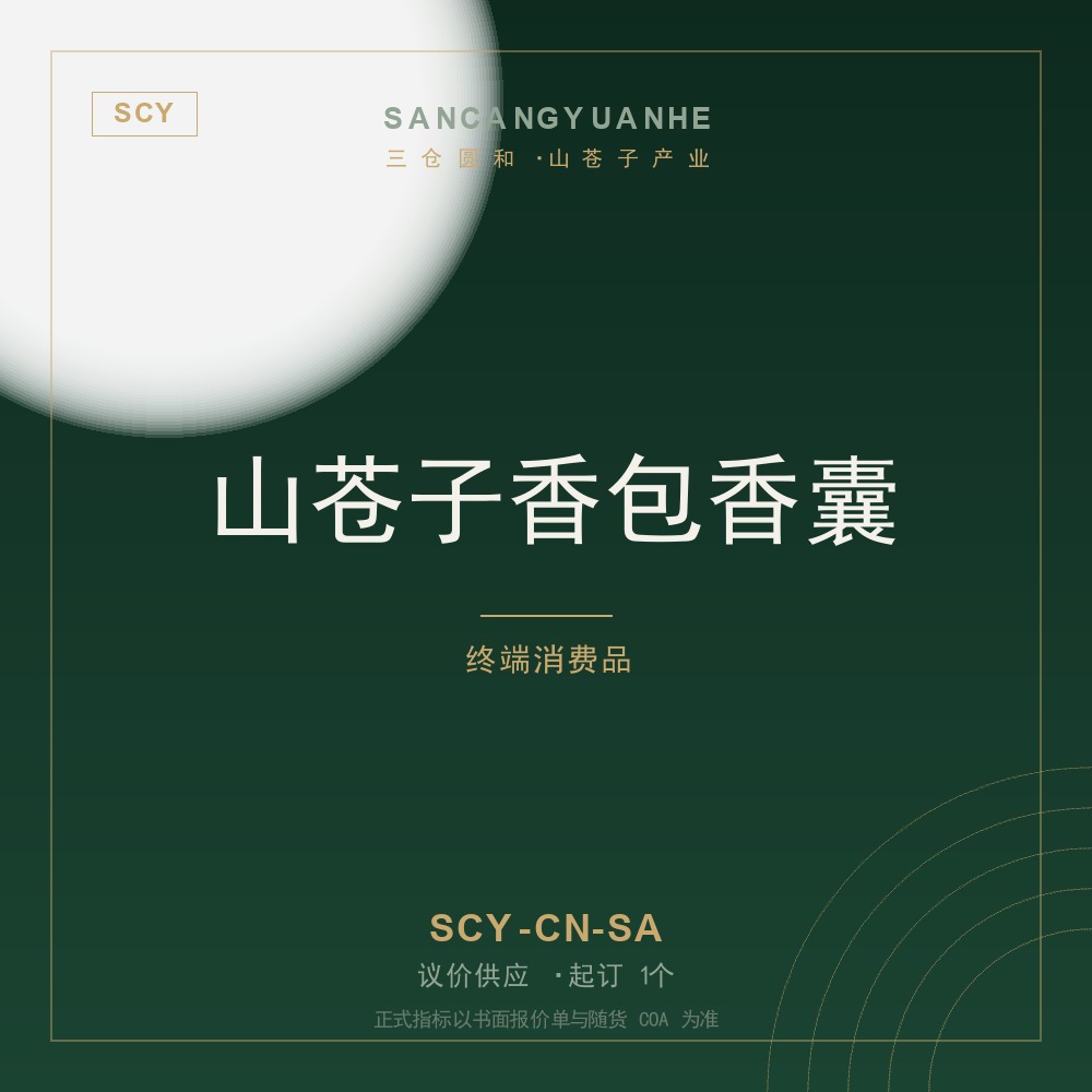 山苍子香包香囊