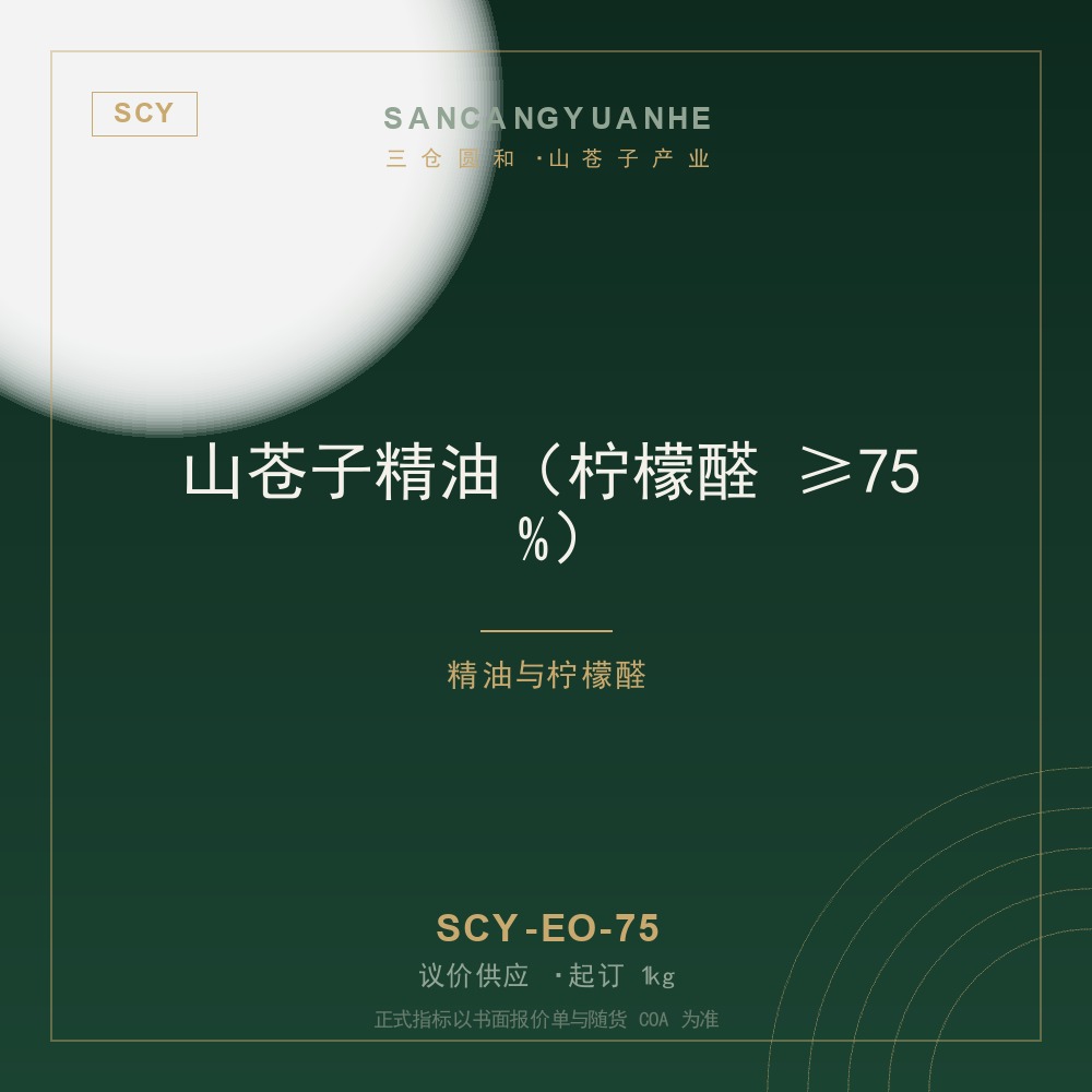 山苍子精油
